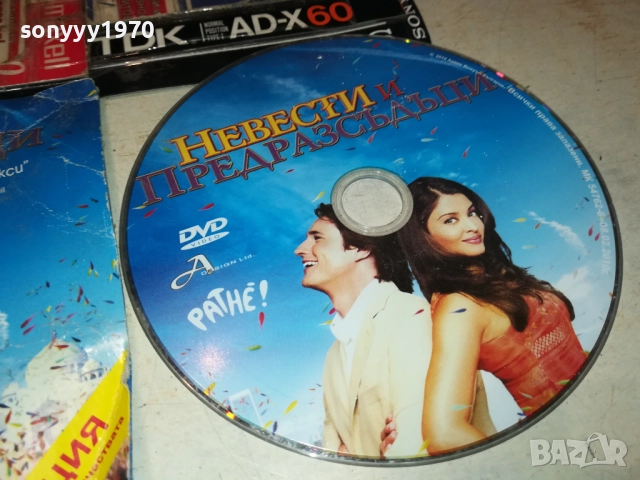 НЕВЕСТИ И ПРЕДРАЗСЪДЪЦИ ДВД 3010250622, снимка 4 - DVD филми - 52230725