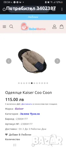 Зимен чувал Kaiser Coo Coon + подарък кенгуру, снимка 4 - Други - 49310796