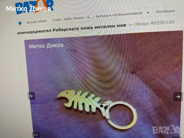 Ключодържатели на всякаква тема, снимка 10 - Колекции - 54077138