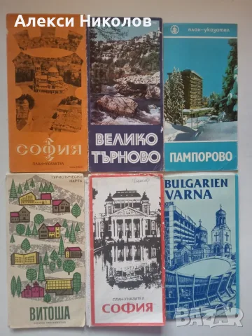 (07.09.26) Колекция ретро карти, атласи и пътеводители (по отделно или на лот), снимка 9 - Пътеводители, карти и атласи - 55974864