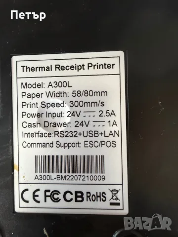 ПОС Термопринтер Xprinter XP-A300L (USB/LAN) - 60€ за 1бр / 100€ за двата, снимка 2 - Принтери, копири, скенери - 56348349