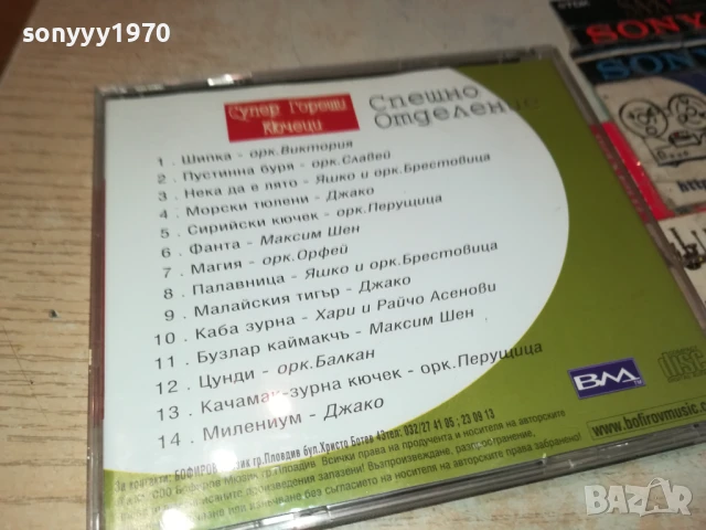 СПЕШНО ОТДЕЛЕНИЕ ЦД 1807251843, снимка 3 - CD дискове - 51066468