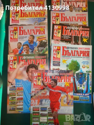 списания Футболна България