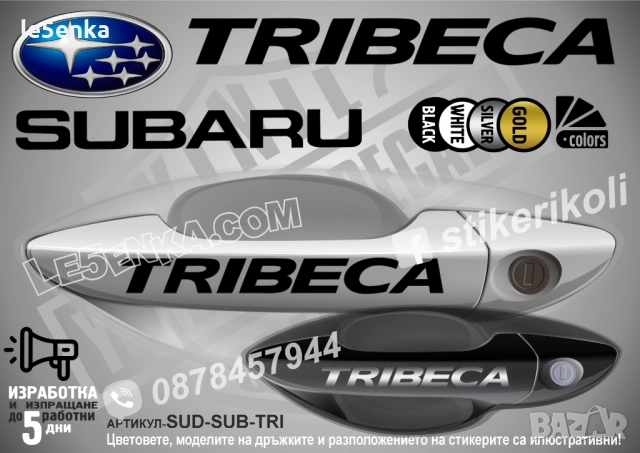 Subaru Tribeca стикери дръжки SUD-SUB-TRI