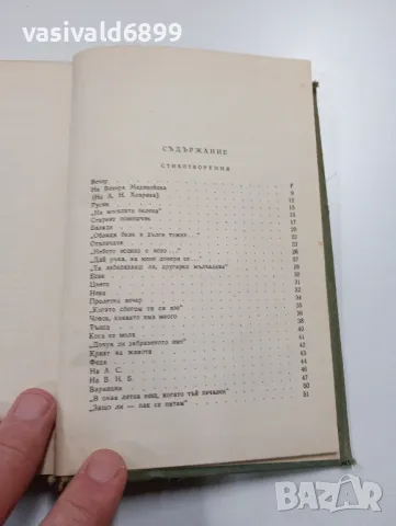 Тургенев - избрано том 10, снимка 5 - Художествена литература - 49529645