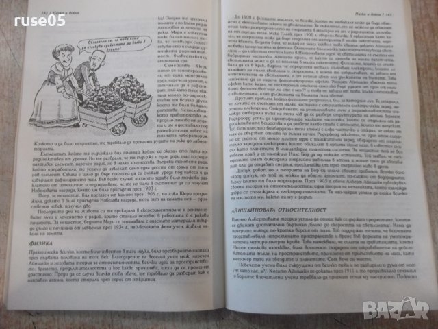 Книга "Изумително проста история на...-Дж.Фарман" - 192 стр., снимка 8 - Специализирана литература - 36321756