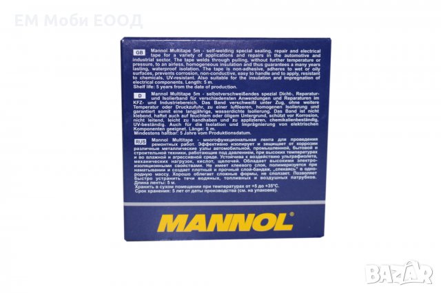 MANNOL 9917 Уплътнителна Многофункционална Ремонтна Лента Изолента 5м, снимка 8 - Аксесоари и консумативи - 32205774