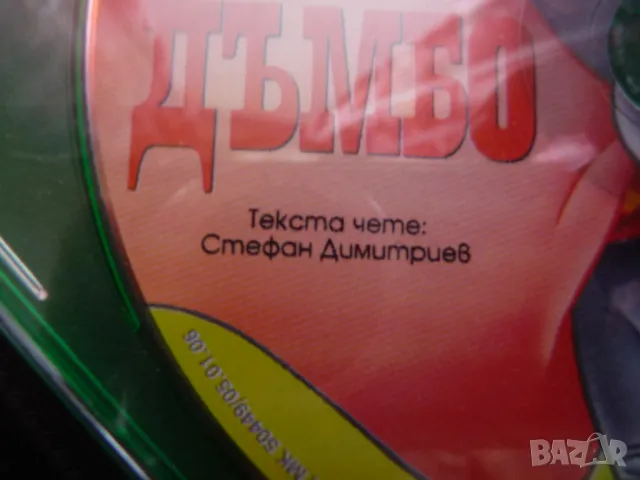 Дъмбо аудио приказка Walt Disney Дисни слонче цирк класика, снимка 2 - Приказки за слушане - 49540045