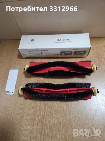 Kомплект от сменяеми основни четки за роботизирани прахосмукачки Xiaomi Roborock