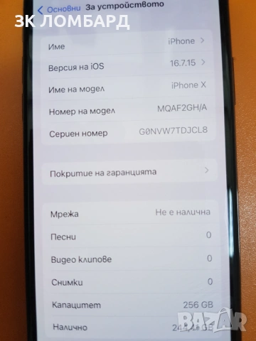Apple iPhone X 256GB 100% батерия, снимка 2 - Apple iPhone - 54004369