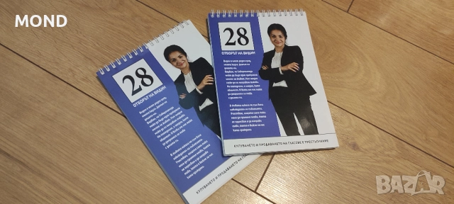 2 тефтера "Отборът на Видин"