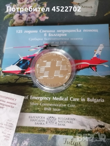 125г Спешна медицинска помощ, сребърна юбилейна монета , снимка 1