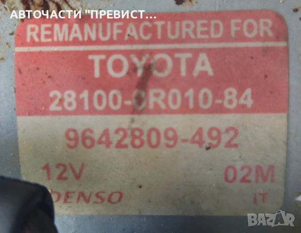 Стартер за Тойота Авенсис Т25 Корола Версо Toyota Avensis 2.2д-кат 177к.с 9642809-492 (2003г-2009г), снимка 2 - Части - 51068120
