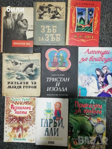 Книжки и комикси, снимка 6 - Детски книжки - 38544754