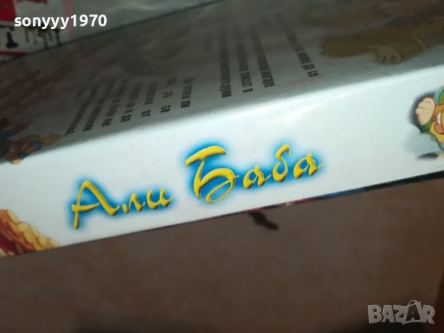 АЛИ БАБА-VHS VIDEO ORIGINAL TAPE 1001251839, снимка 15 - Други жанрове - 48632398