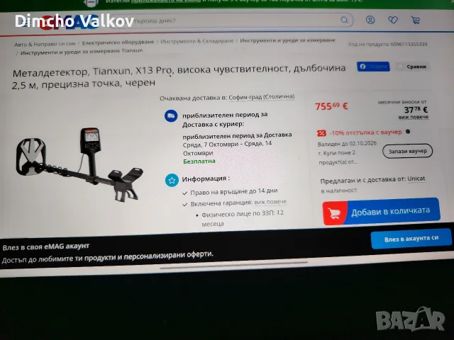 Продавам Детектор за Метали със 9 Дискрминаций Нов X13 PRO, снимка 3 - Друга електроника - 56256461
