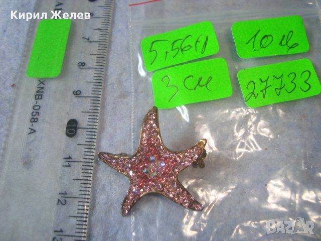 БЛЕСТЯЩА ЗЛАТИСТА ФЕШЪН АРТ КРИСТАЛНА ФИГУРАЛНА БРОШКА - МОРСКА ЗВЕЗДА 27733, снимка 5 - Други - 37744409