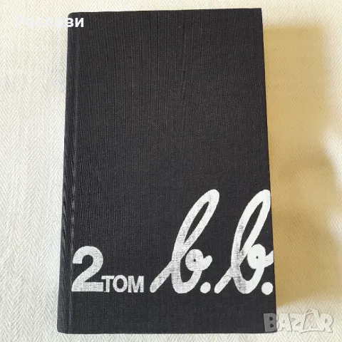 193. Бертолт Брехт - Избрани творби в четири тома, Том 2 - Роман за три гроша.