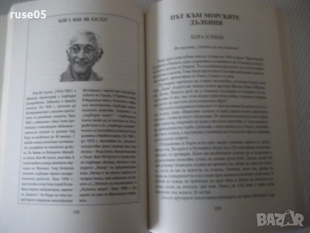 Книга "Голяма книга на пътешествията и откритията"-256 стр., снимка 5 - Детски книжки - 52950080