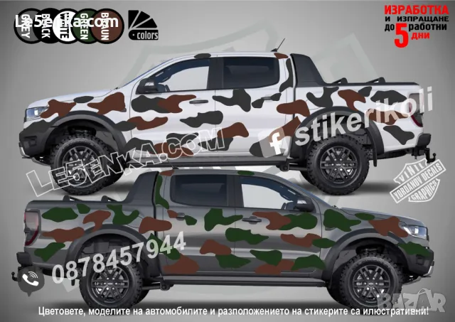 Лодка Кaмуфлаж Офроуд Джип Пикап Camouflage Off-Road стикери, снимка 11 - Аксесоари и консумативи - 23168836