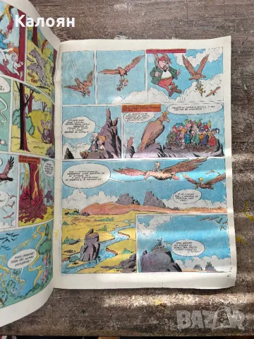 Дъга - брой 29, снимка 4 - Художествена литература - 49977653