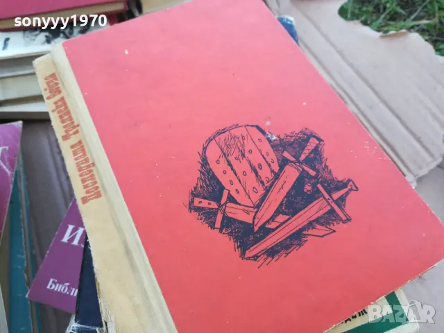 ПОСЛЕДНАТА ТРОЯНСКА ВОЙНА 0101251733, снимка 4 - Художествена литература - 48511178