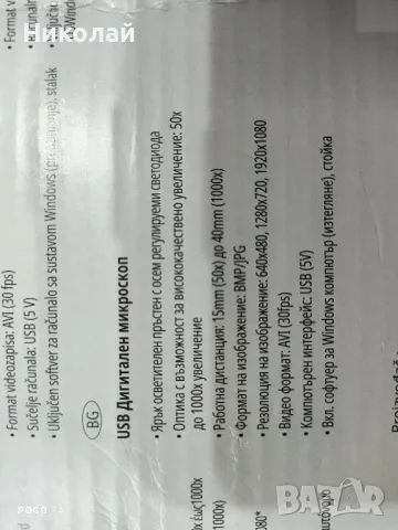 Цифров USB микроскоп BRESSER

, снимка 7 - Друга електроника - 49165432