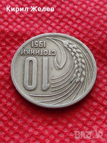 Монета 10 стотинки 1951г. От соца перфектно състояние за колекция - 24867, снимка 5 - Нумизматика и бонистика - 35217622