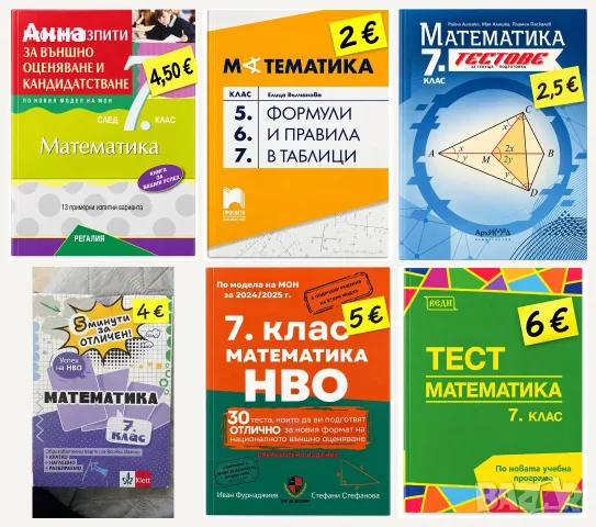 Учебници НВО 7 клас, снимка 3 - Учебници, учебни тетрадки - 56140417