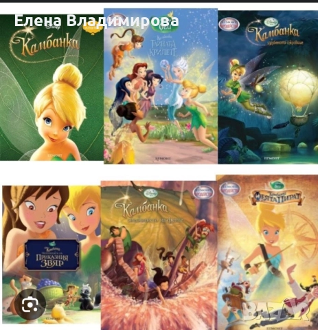 Камбанка , снимка 2 - Детски книжки - 51620835