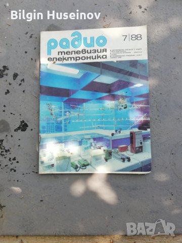 Радио телевизия електроника , снимка 8 - Списания и комикси - 29382743