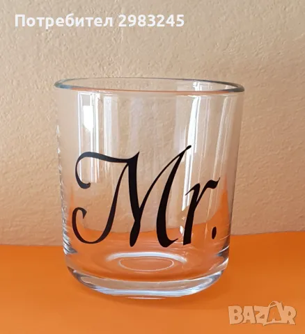 Чаша декорирана с надпис Mr.