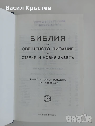 БИБЛИИ 3 бр, Царство България 1925 г., БГ Православна църква в Чикаго 90-те г., - Евангелие, - Книги, снимка 10 - Други ценни предмети - 50645698