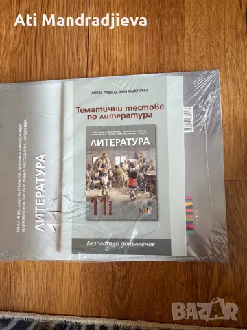 Учебници и учебни помагала, снимка 4 - Учебници, учебни тетрадки - 56214093