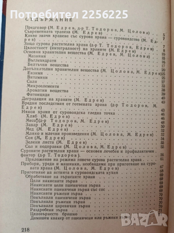 Слънчева храна за нашата трапеза, снимка 12 - Специализирана литература - 54309391