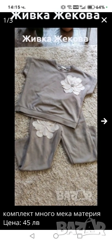 комплект за ежедневието , снимка 3 - Комплекти - 53032215