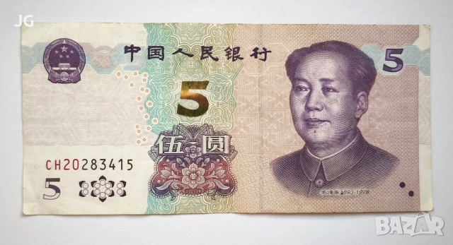 5 юана Китай 2020 китайска банкнота 5 юана 2020 Китай банкнота от Китай 5 юана 2020 伍圓 2020年
