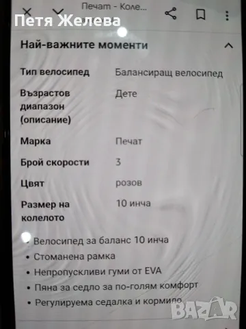 Велосипед без педали(баланс) PRINCESS DISNEY , снимка 6 - Детски велосипеди, триколки и коли - 50297360