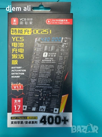 YCS активатор /ресет / зарядно за всички модели телефони