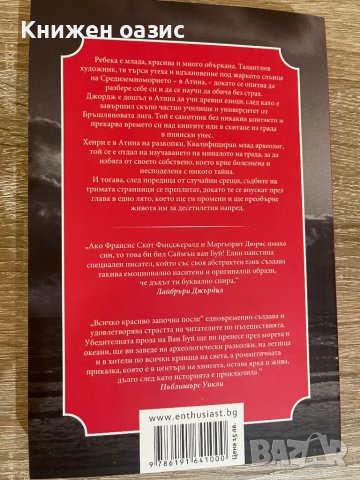 “Всичко красиво започна после” Саймън ван Буй, снимка 2 - Художествена литература - 39776116