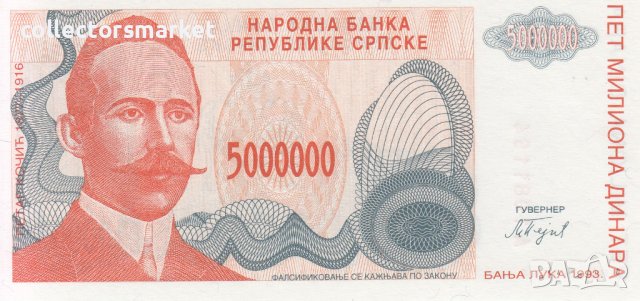 5000000 динара 1993, Република Сръбска, снимка 2 - Нумизматика и бонистика - 38126661