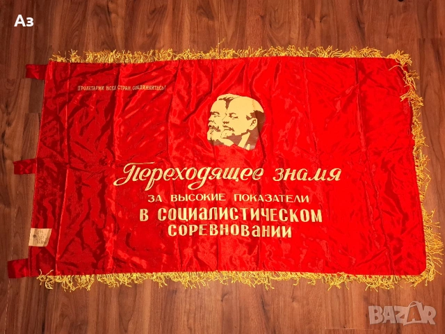 СССР Съветско комунистическо соц знаме двулицево Ленин Русия, снимка 4 - Колекции - 54045862