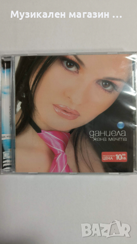 Даниела-Жена мечта