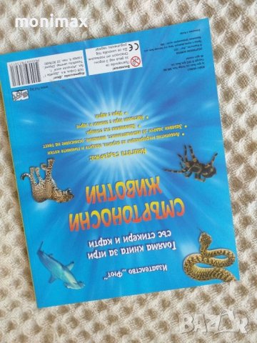 Подарявам.  Голяма книга за игри със стикери , снимка 4 - Енциклопедии, справочници - 38355221