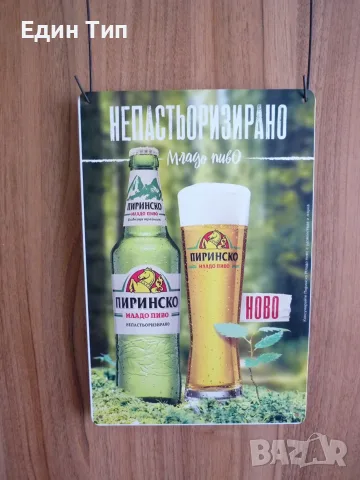 Метална Табела Пиринско непастьоризирано младо пиво бира реклама