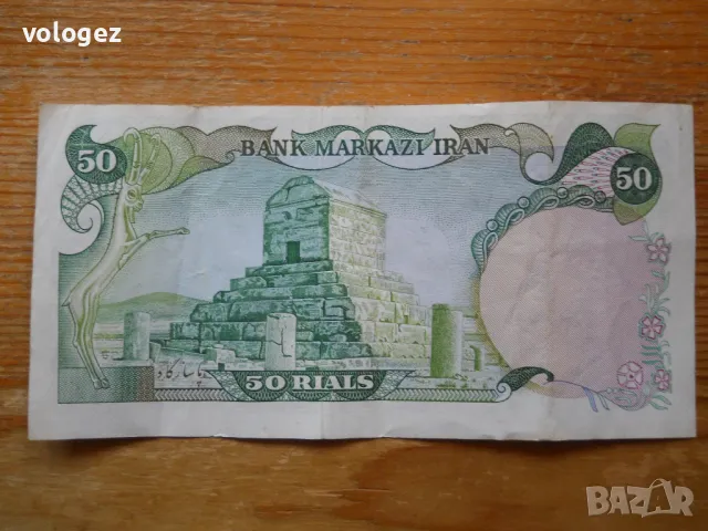 банкноти - Йемен, Иран, снимка 16 - Нумизматика и бонистика - 49347384