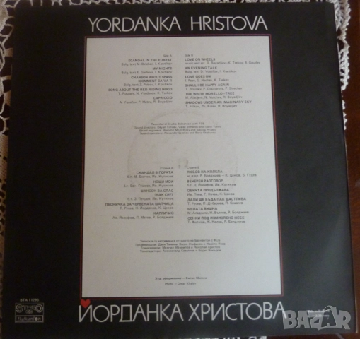 Грамофонни плочи Балкантон 4 цени в обявата, снимка 16 - Грамофонни плочи - 41491953