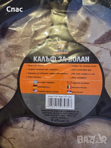 Чисто нов калъф за волан !!!, снимка 2 - Аксесоари и консумативи - 53892067