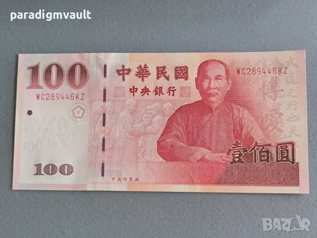 Банкнота - Тайван - 100 юана UNC | 2000г.