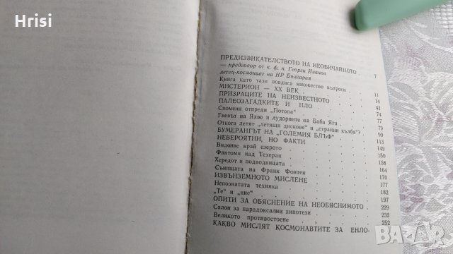 Сериозно за НЛО-Димитър Делян, снимка 4 - Художествена литература - 31898909